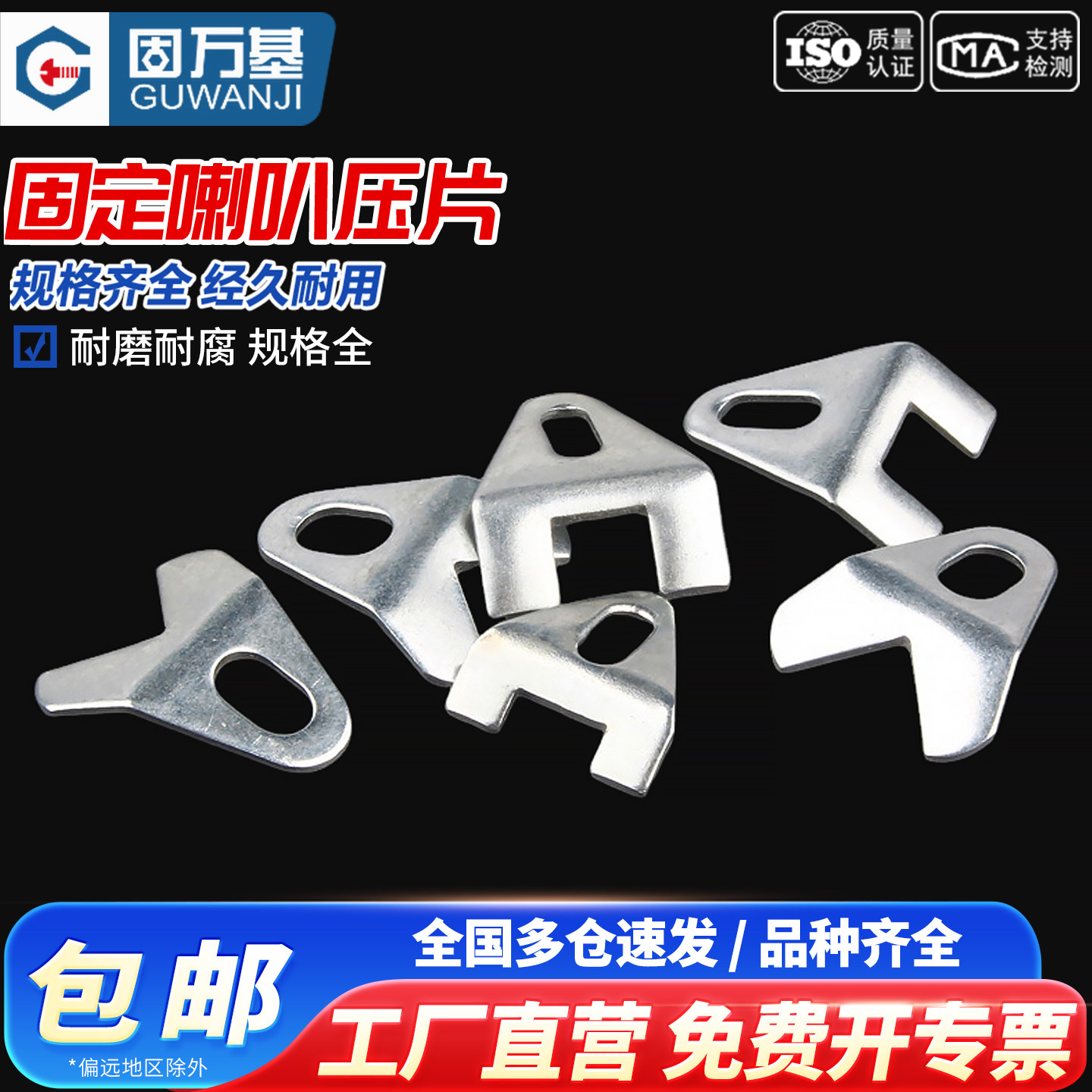 固定喇叭片 三角小压片 收音机喇叭支架 喇叭码 尖/平 小/中/大号,五金/工具,其它紧固件,淘宝优惠券,粉丝福利购,淘宝优惠卷