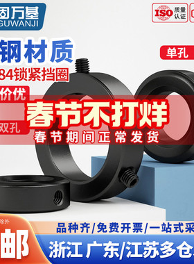 轴端锁紧挡圈光轴固定环轴承限位止退环止动环定位限位环GB884