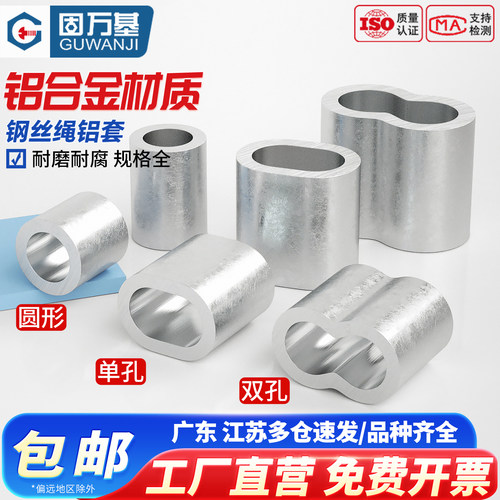 【超值好货】钢丝绳用铝夹头铝套