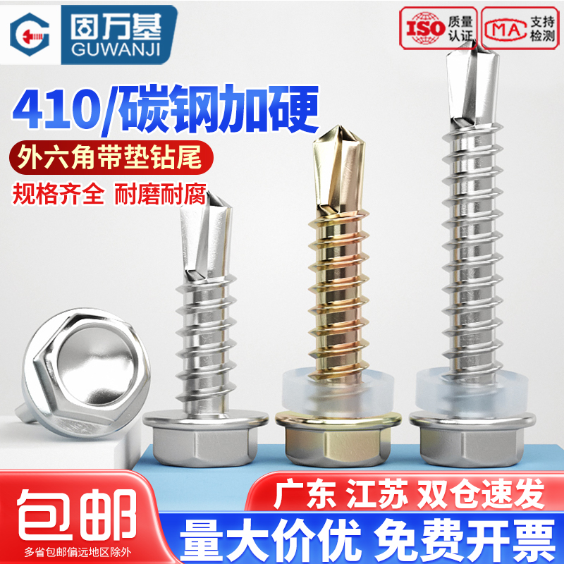 【可开发票】外六角法兰自攻螺钉