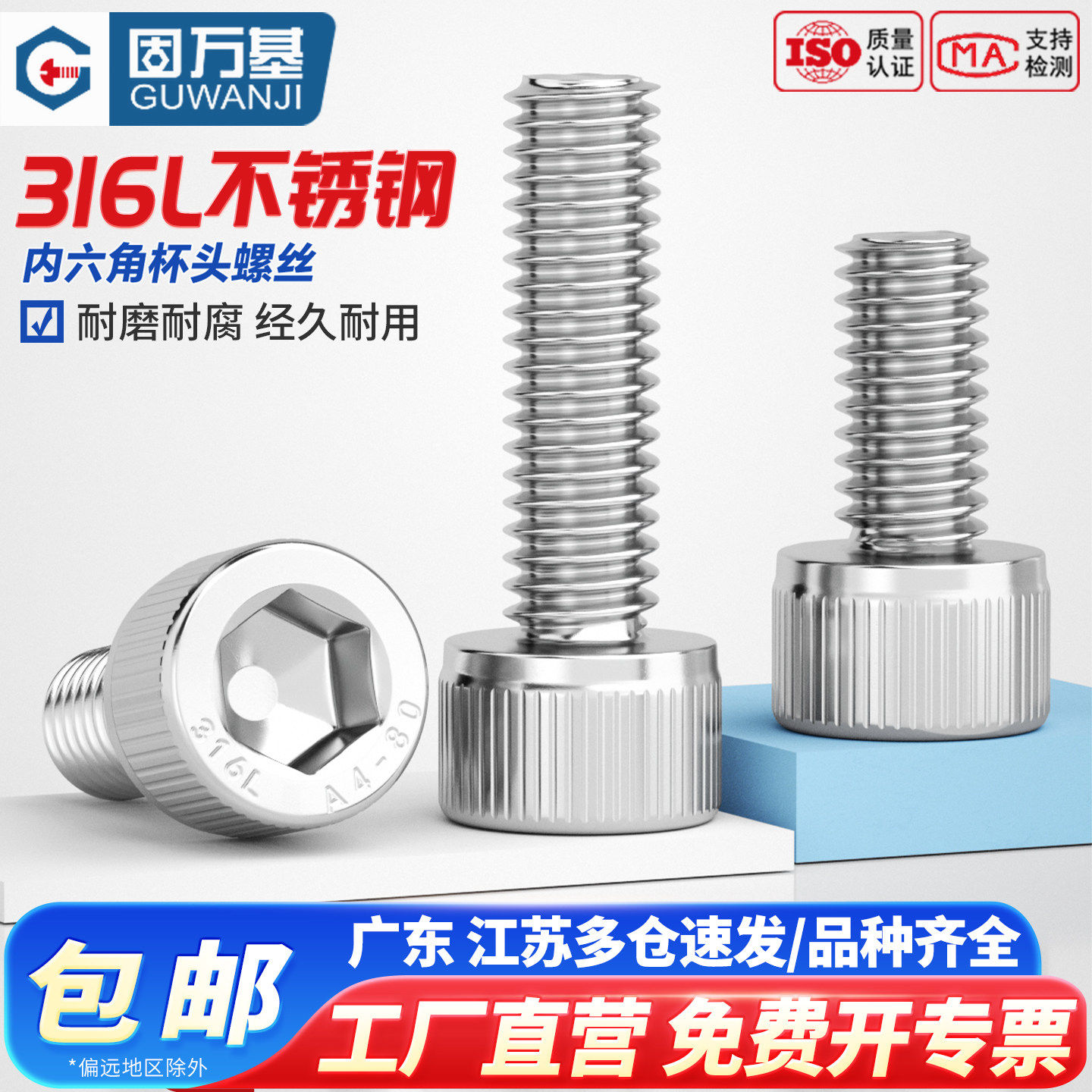 固万基316L不锈钢杯头内六角螺丝DIN912圆柱头螺钉螺栓M6M8M10M20