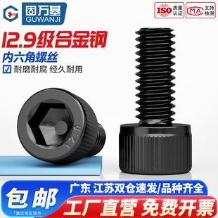 12.9级圆柱头内六角螺丝黑色加长螺丝钉高强度杯头六角螺栓M8 M24