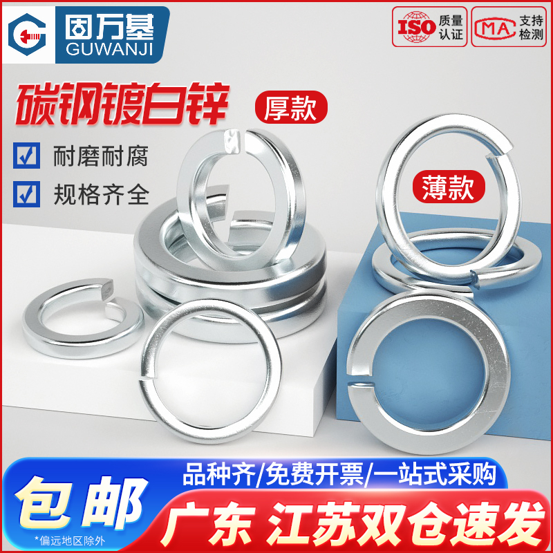 【全网热销】铁白加厚开口弹垫
