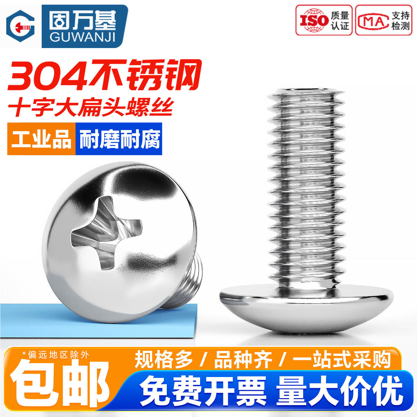 304不锈钢十字大扁头螺丝钉大帽YB406蘑菇伞头机丝螺栓螺钉M2-M8