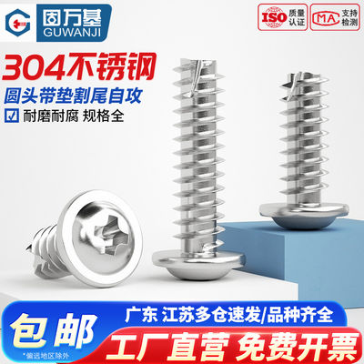 【好货推荐】十字圆头带垫螺丝