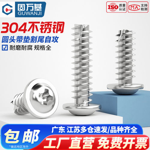 【好货推荐】十字圆头带垫螺丝