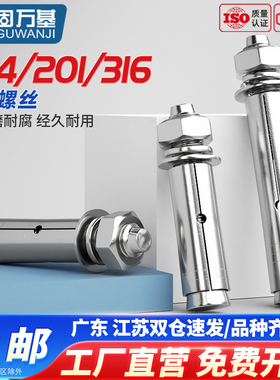 304不锈钢膨胀螺丝 外膨胀螺栓爆炸加长拉爆螺钉膨胀管M6M8M10M12