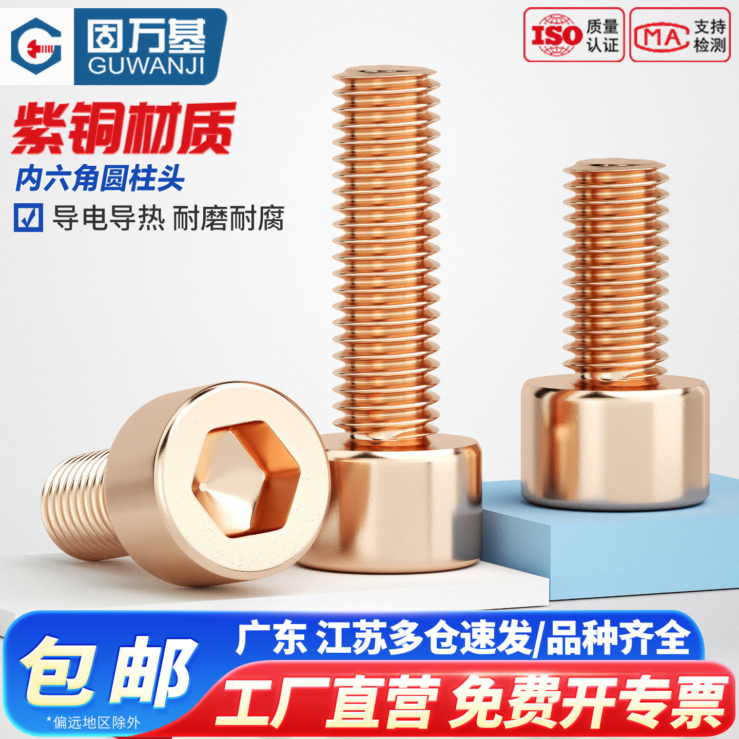 固万基T2紫铜内六角螺丝钉红铜圆柱头国标螺栓铜螺钉大全M2-M12mm