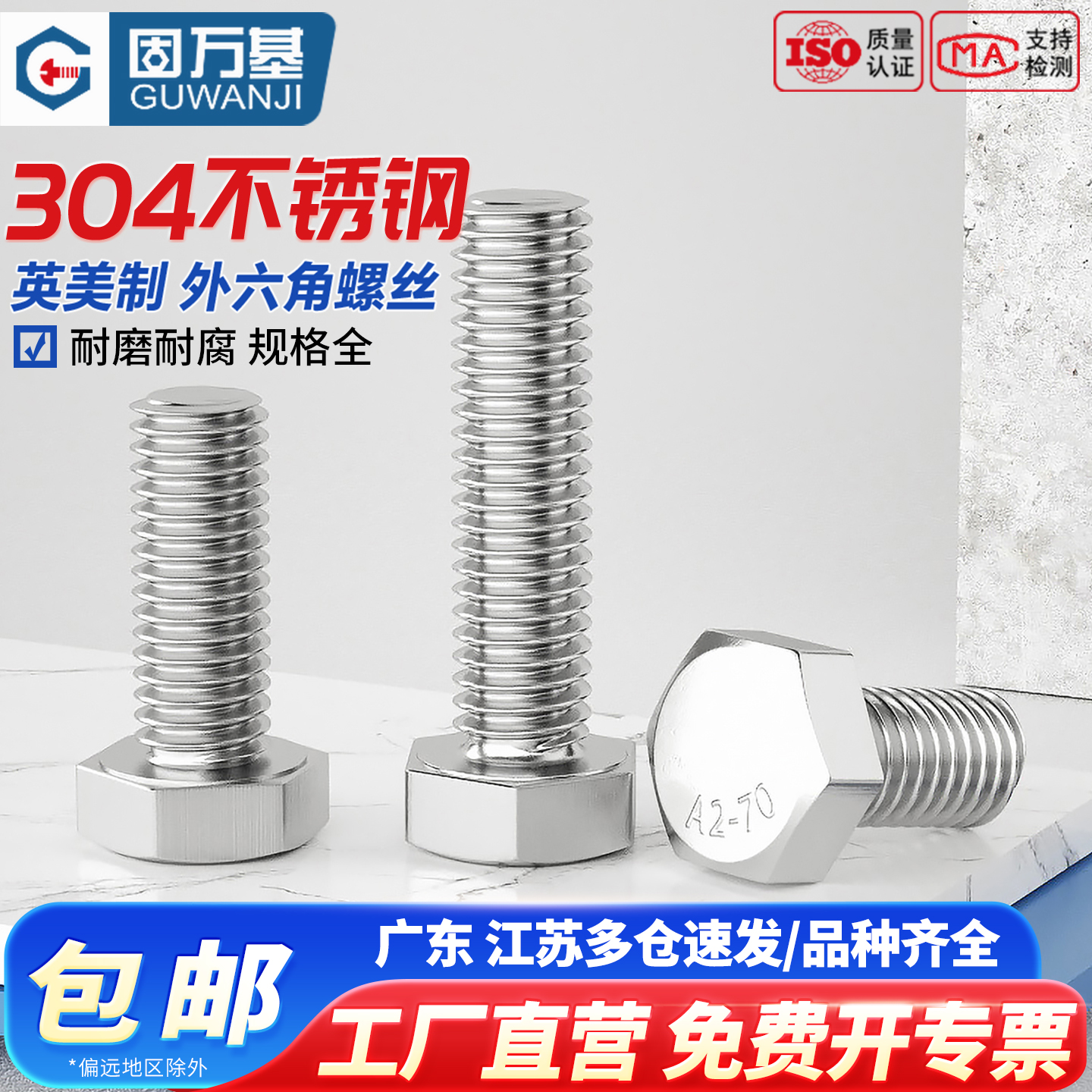 【全网热销】不锈钢外六角螺丝