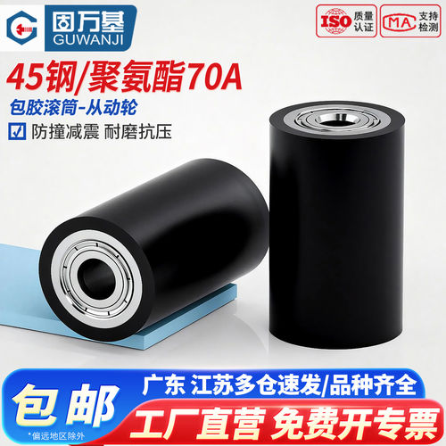 【免费专票】FA聚氨酯包胶滚筒