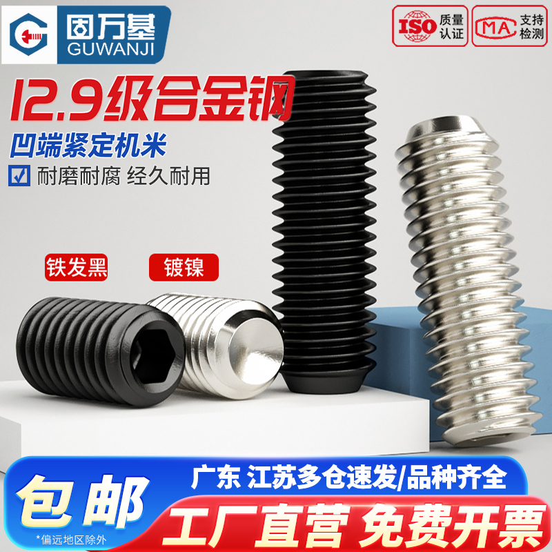 【可开发票】紧定螺丝凹端机米