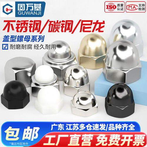 【免费开13%专票】盖型螺母
