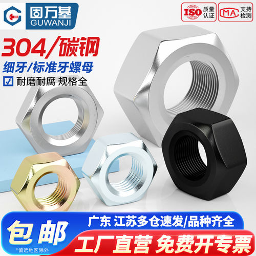 【免费专票】细牙螺母高强度六角