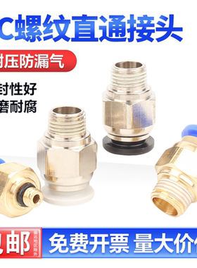 固万基快速接头PC螺纹直通快插气管接头气动元件PC8-02/10/12/16