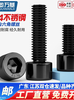 固万基黑色304不锈钢光滑杯头内六角螺丝钉无滚花圆柱螺栓M1-M8