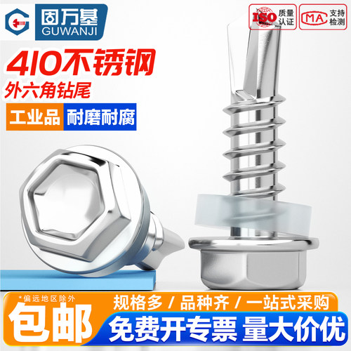 【全网热销】外六角钻尾自攻螺丝