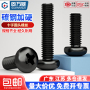 M3M4 M2.5 铁黑十字圆头螺丝钉盘头机丝螺栓元 头黑色螺丝小螺钉M2