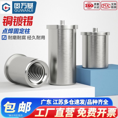 【可开专票】点焊螺母铜镀锡螺柱