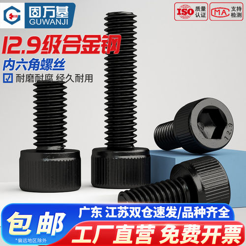 【免费开专票】圆柱头内六角螺丝