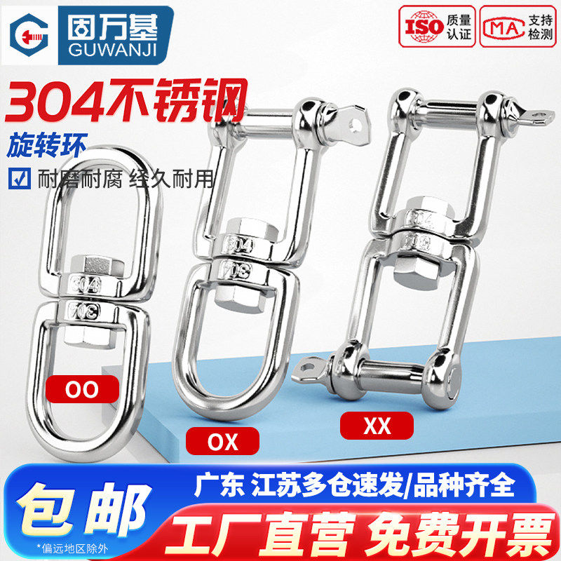 304不锈钢旋转环8字转环链条扣环狗链索具配件连接环万向环M4-M20