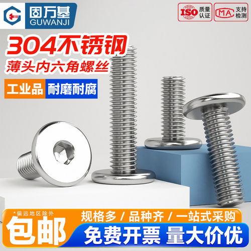 【13%专票】超薄头内六角螺丝钉