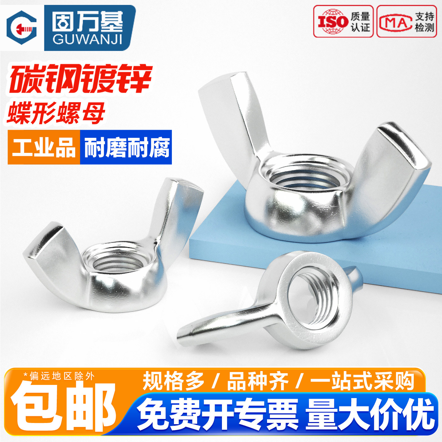 固万基铁镀锌蝶形螺母螺帽手拧螺丝帽蝴蝶型元宝羊角M3M4M5M6-M12,五金/工具,螺母,淘宝优惠券,粉丝福利购,淘宝优惠卷