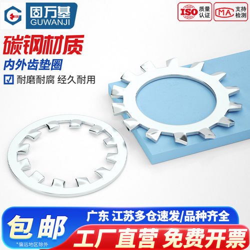 【免费开专票】镀锌内齿锁紧垫圈