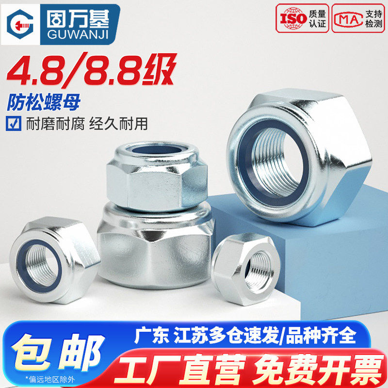 铁白锌防松螺母尼龙防滑锁紧螺丝帽M2M3/M4M5M6M8M10M12M14M16M20