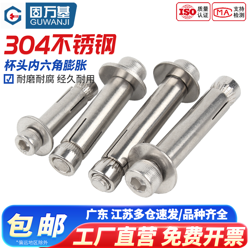 【企业团购批发】圆柱头膨胀螺丝