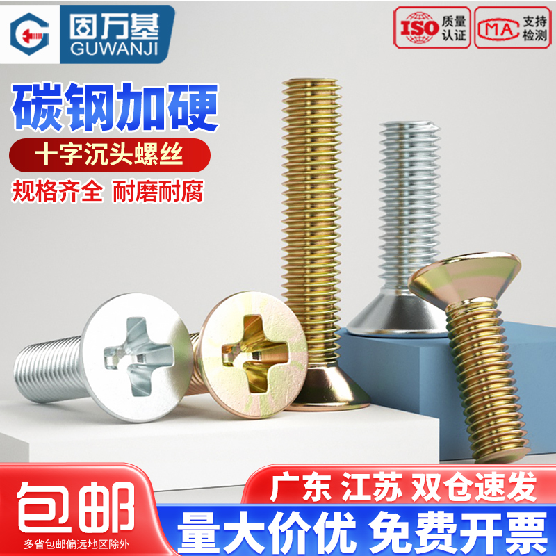 【可开发票】十字沉头电子螺丝钉