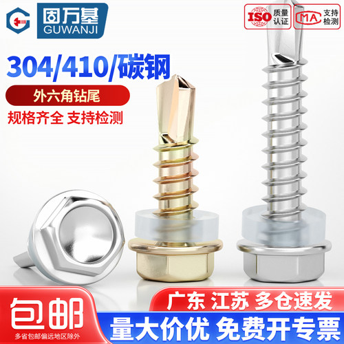 【可开发票】外六角法兰自攻螺钉