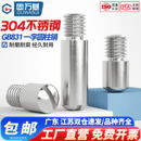304不锈钢GB831一字开槽外螺纹圆柱销无头台阶螺钉轴位销钉M2 M12