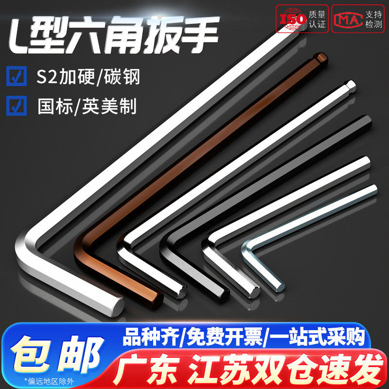 【好货推荐】内六角扳手加长球头图片