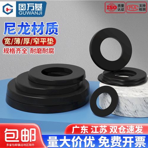 【可开专票】黑色尼龙垫片塑料