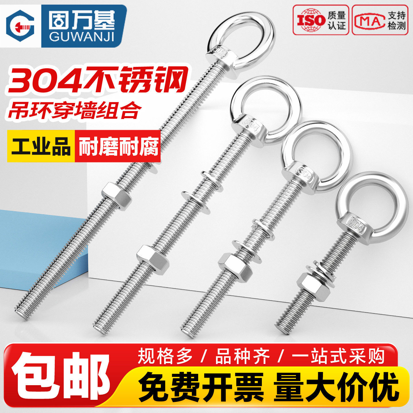固万基304不锈钢吊环螺丝螺母套装带环加长穿墙螺杆起重螺栓螺钉