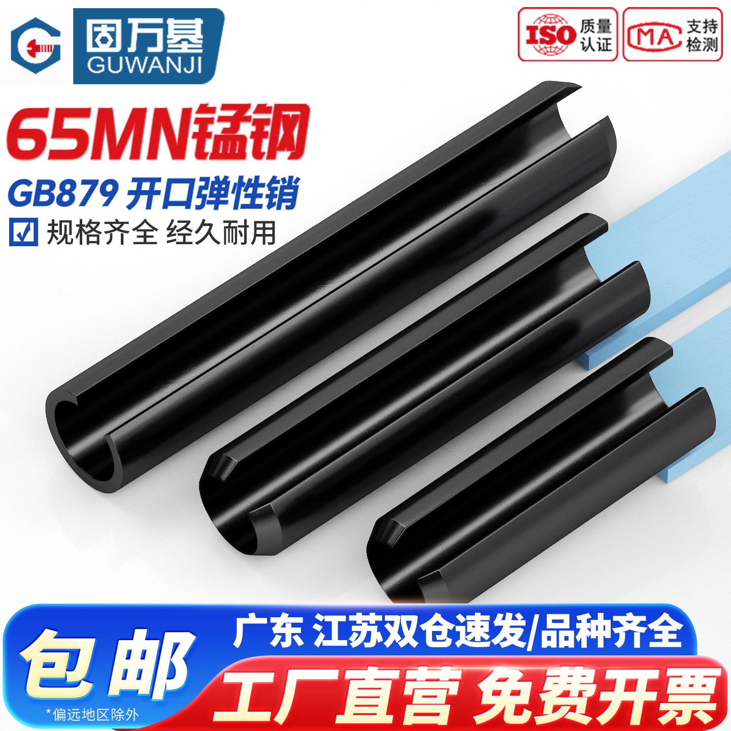 【免费开专票】开口弹性销