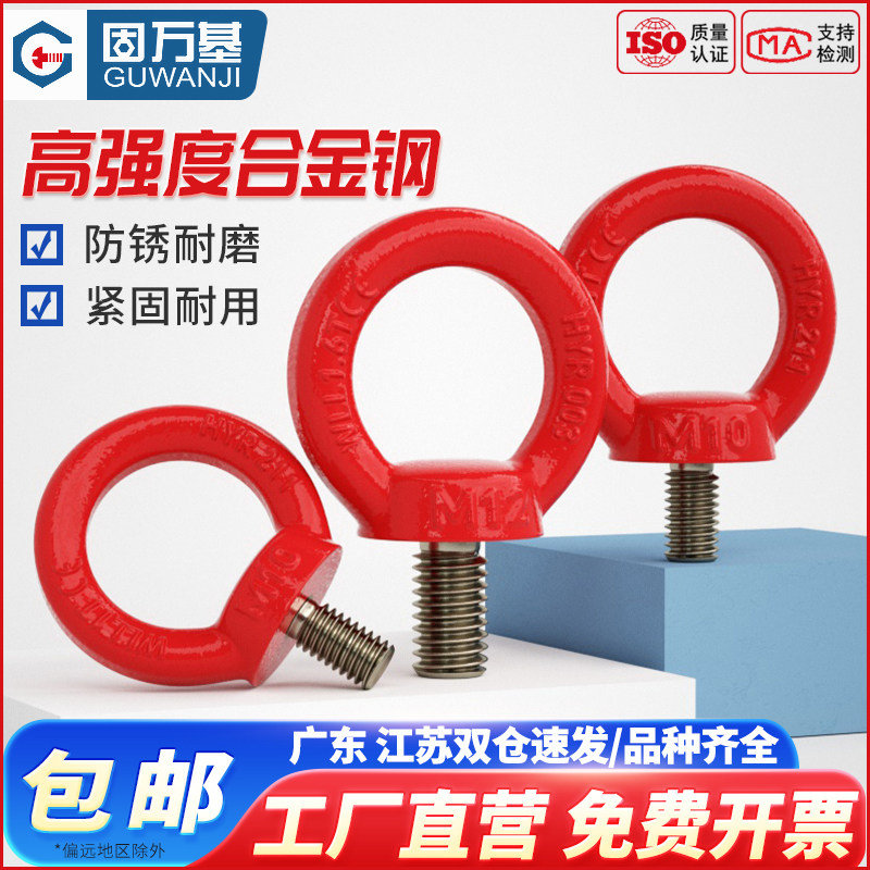 G80吊环螺丝环形模具起重螺栓高强度吊环螺母螺钉35crmo合金钢