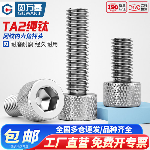 【免费开专票】纯钛内六角螺丝