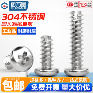 固万基304不锈钢十字圆头割尾自攻螺丝开槽盘头小螺钉M1M2M3M4