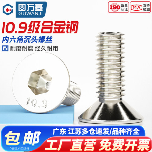 【可开发票】镍沉头内六角螺丝