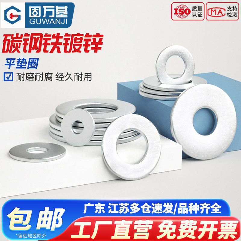 铁镀锌垫片垫圈华司介子金属垫片平垫 螺丝垫片平垫圈平垫片M8M10