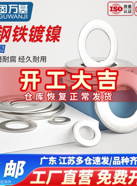 镀镍平垫圈平垫片 华司介子螺丝垫片金属垫片垫圈M2M2.5M3M4-M20