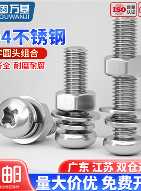 304不锈钢十字圆头螺丝螺母套装大全盘头螺栓组合螺钉M2M3M4M5M10