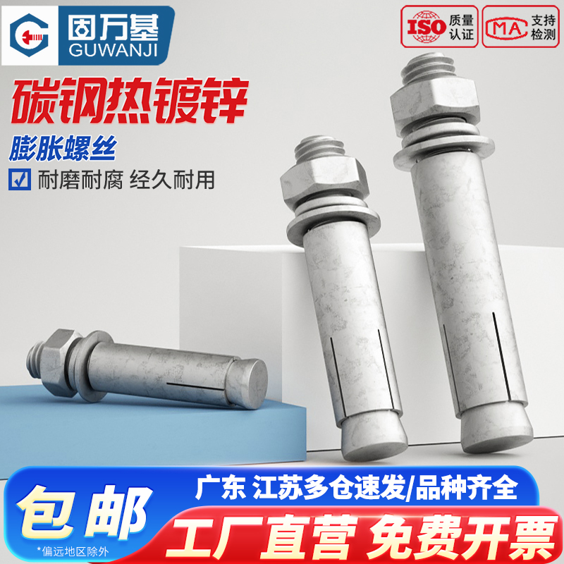 【可开专票】热镀锌膨胀螺丝