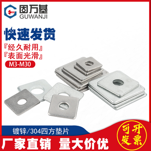 镀锌加大加厚四方垫片304不锈钢正方形平垫圈幕墙用M8M10M12 M30