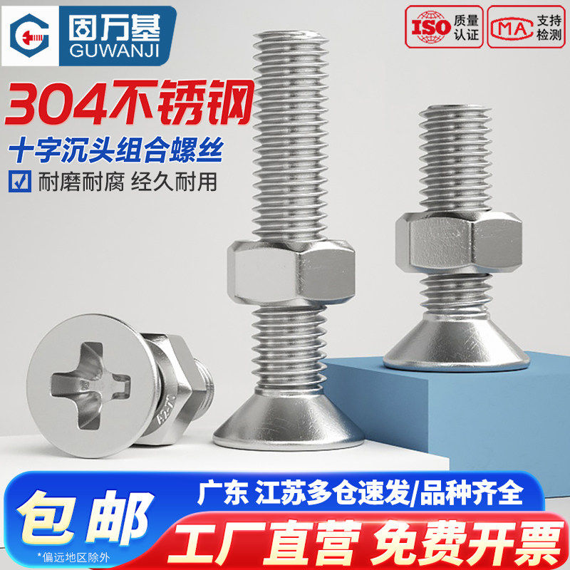 304不锈钢沉头十字螺丝螺母套装大全平头组合螺丝钉M1M2M3M4M5M10