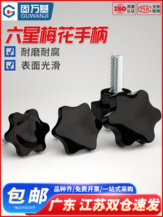 梅花柄螺丝星形手旋橡胶头带柄螺栓塑料螺丝M4M5M6M8M10