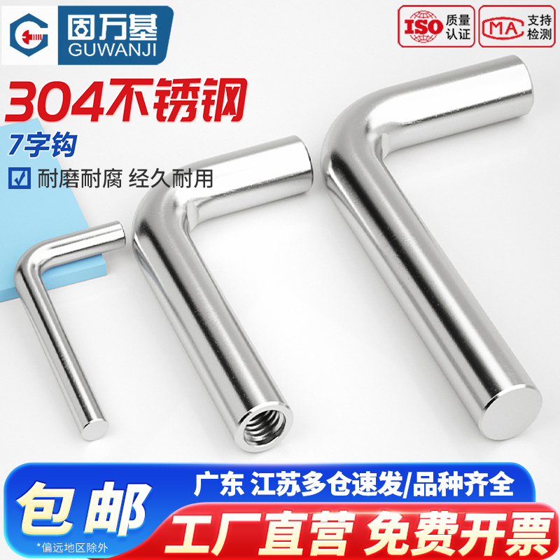 【企业团购批发】圆钢弯7字挂钩