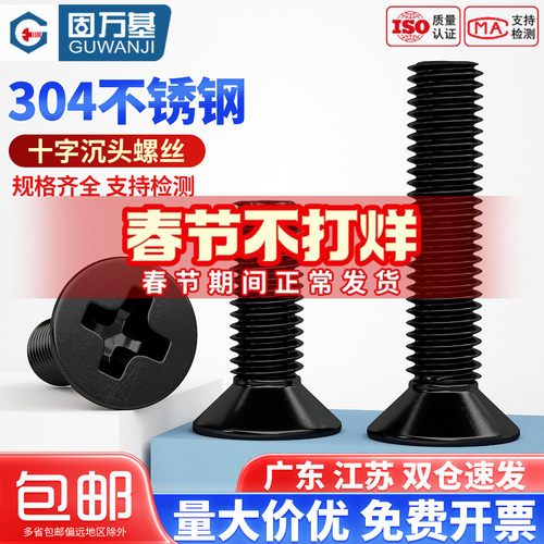 【全网热销】黑色十字沉头螺丝