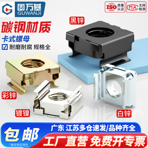 【全网热销】卡式螺母笼式螺帽